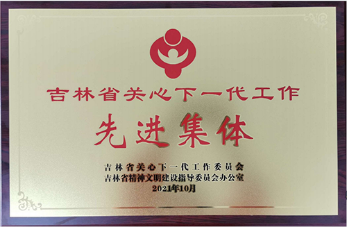 發(fā)揮國企優(yōu)勢、關(guān)心青少年兒童成長成才