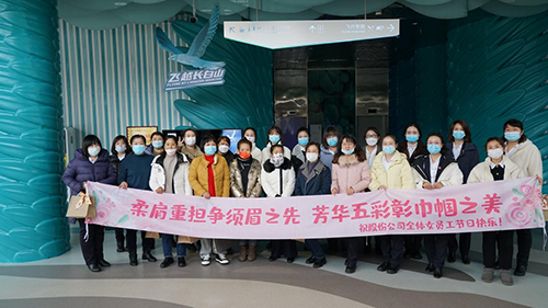 公司機關工會開展“凝聚巾幗心 一起向未來”三八國際勞動婦女節(jié)主題慶?；顒? width=